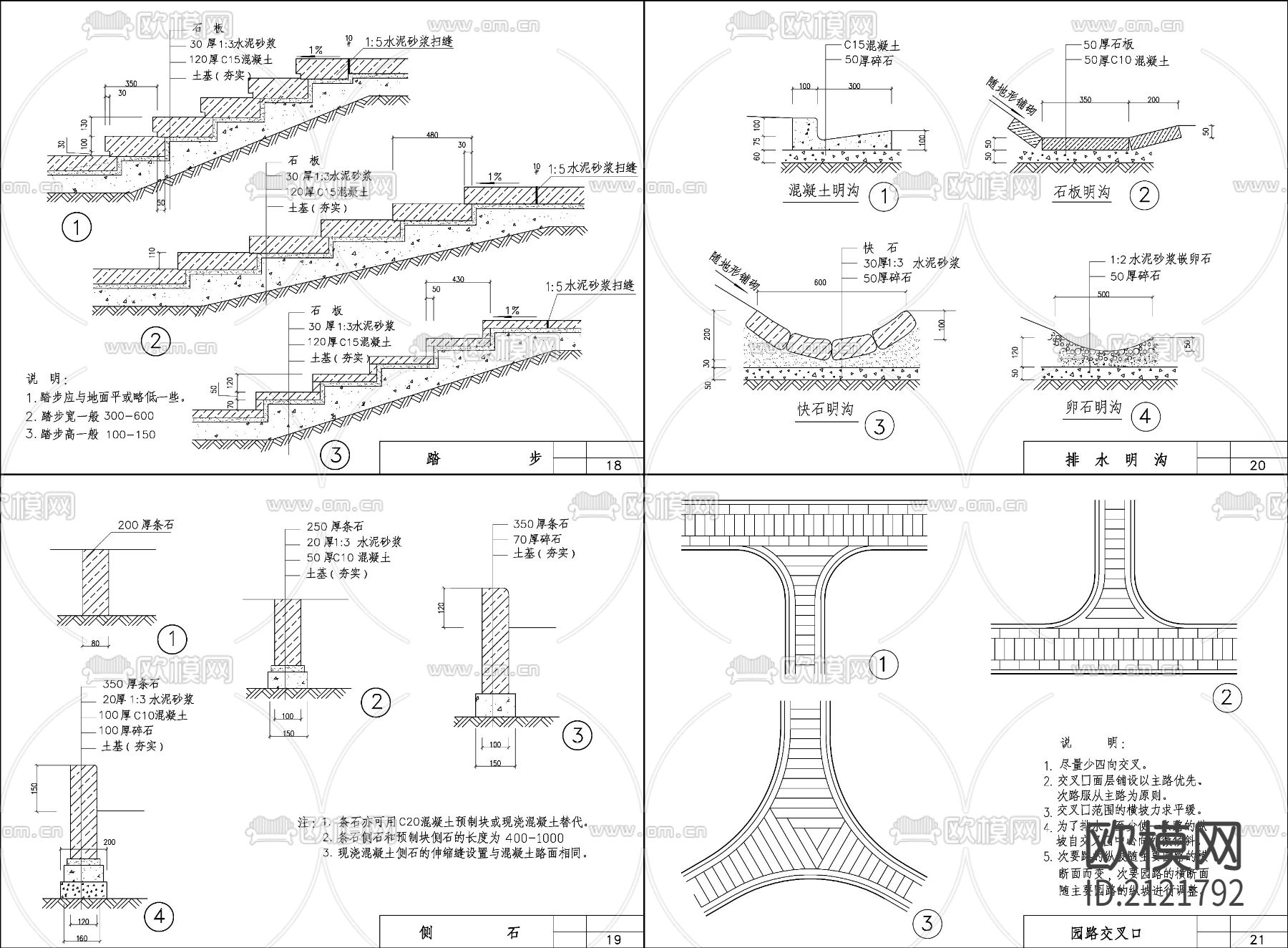 园路标准图集铺地园路剖面构造节点大样下载（渲染图2）