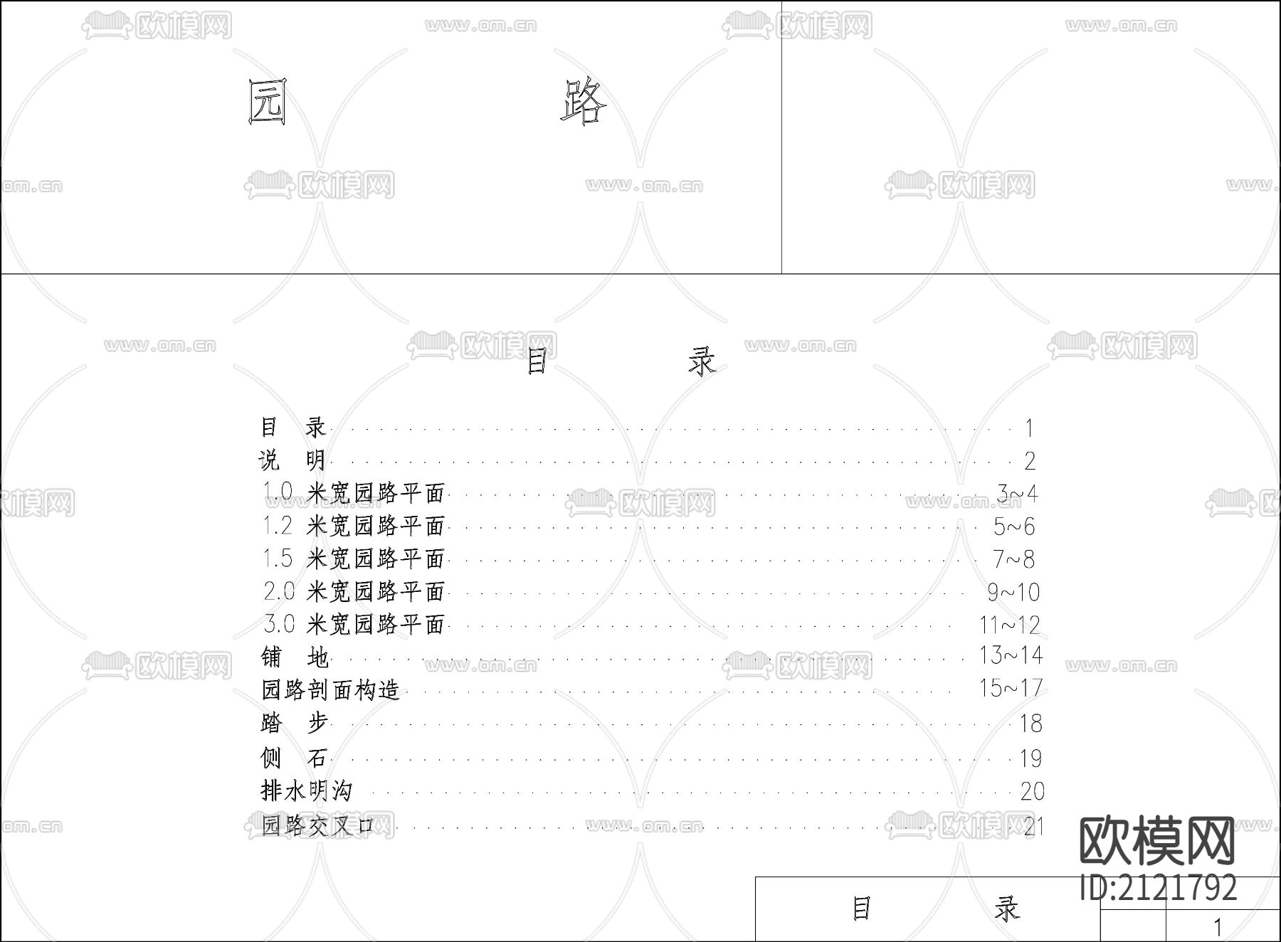 园路标准图集铺地园路剖面构造节点大样下载（渲染图1）