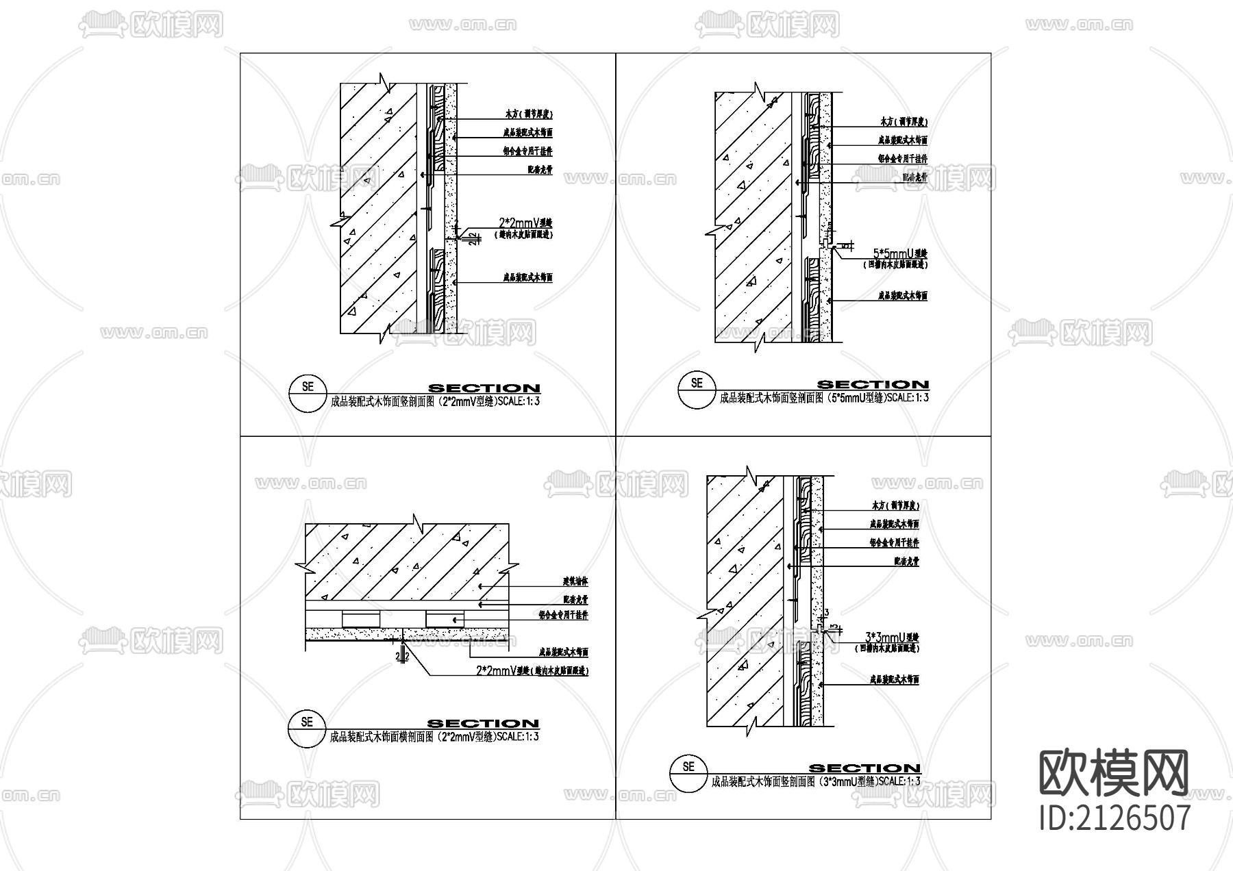 成品装配式木饰面U型、V型缝剖面图下载