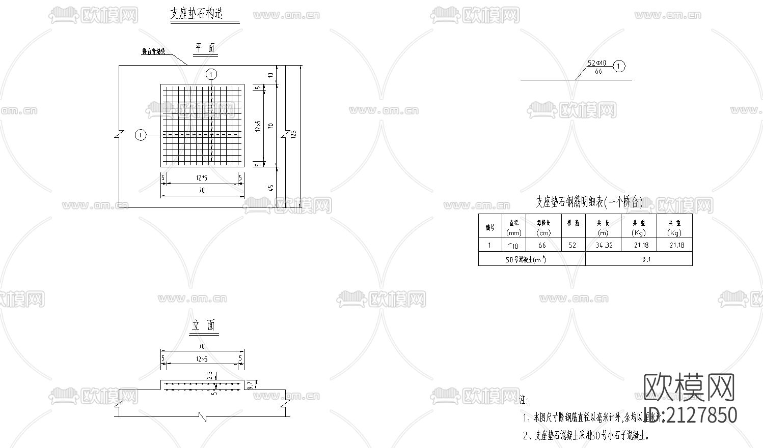 桥台支座垫石节点大样下载（渲染图2）