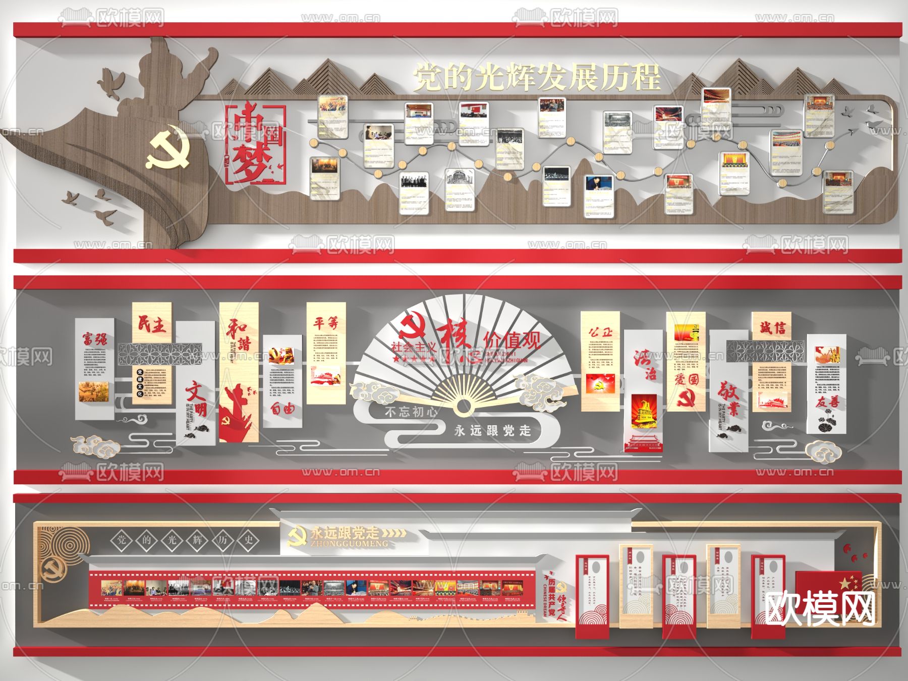新中式党建文化宣传墙3d模型下载