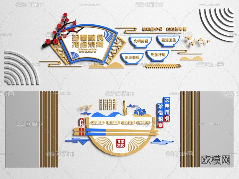 现代珍惜粮食文化宣传墙3d模型下载
