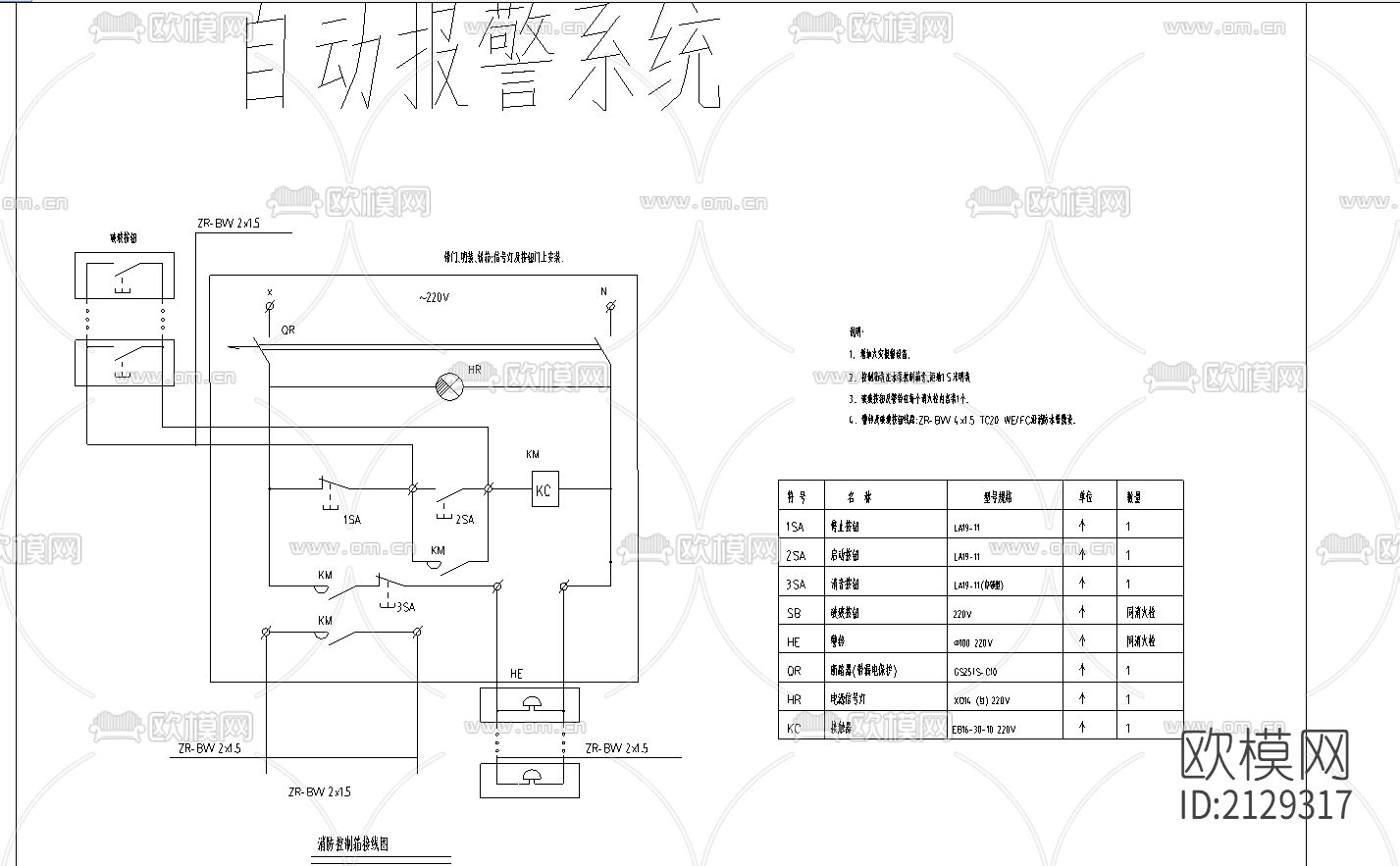 报警启动消防栓原理图下载（渲染图1）