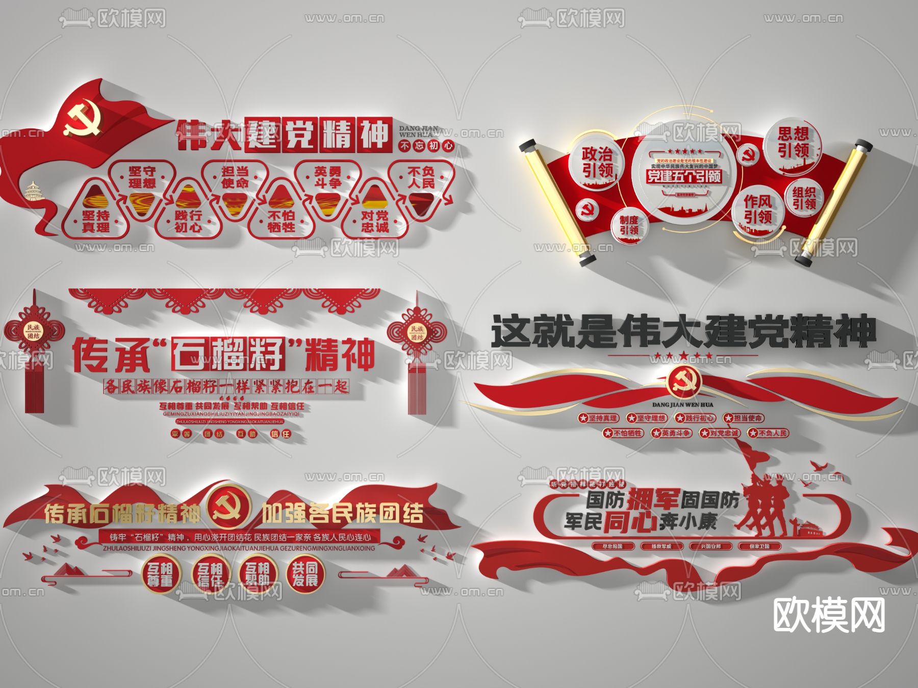 现代党建口号标语文化墙3d模型下载_ID11969841_3dmax免费模型-欧模网