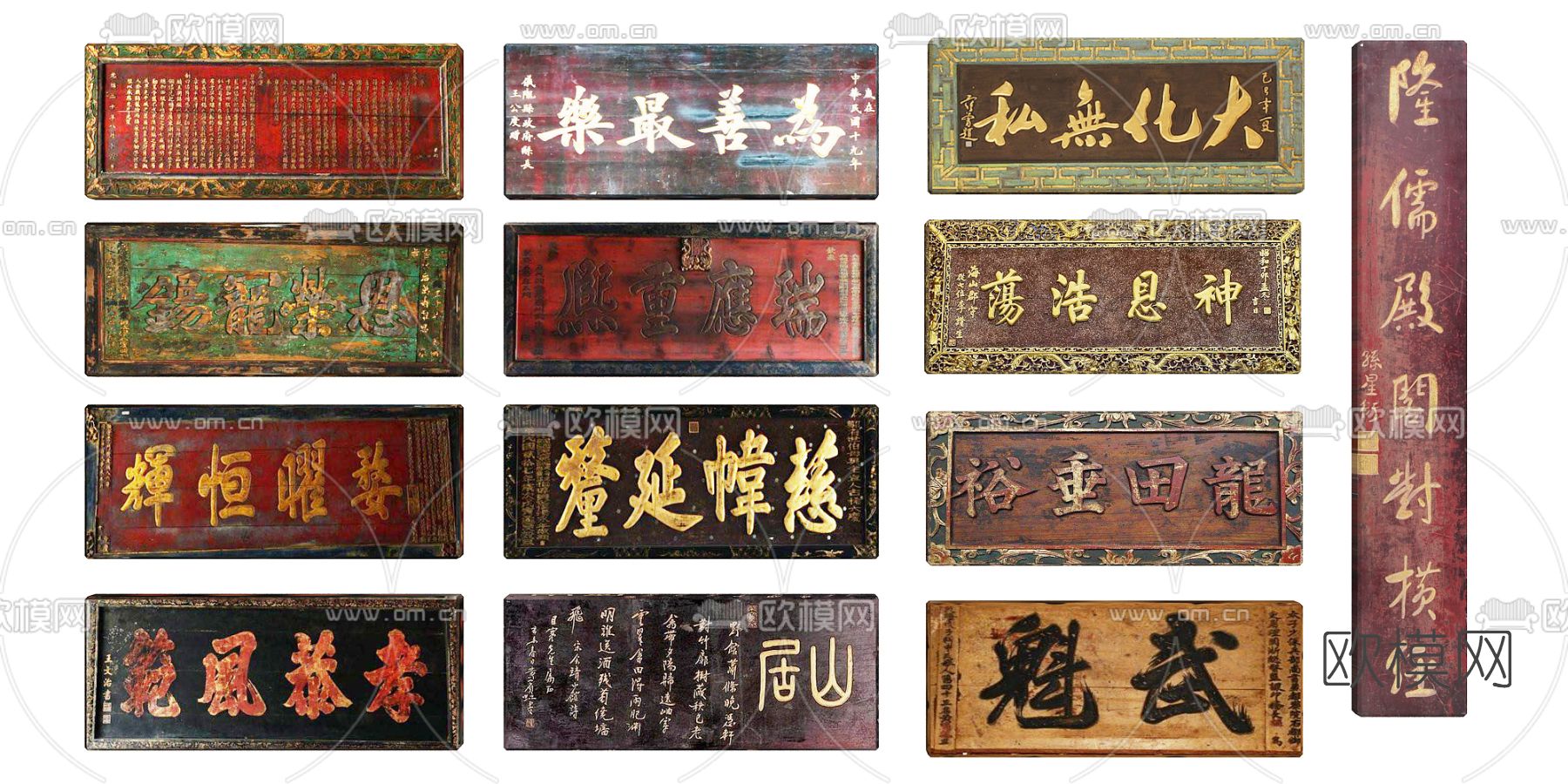 中式书法牌匾招牌3d模型下载