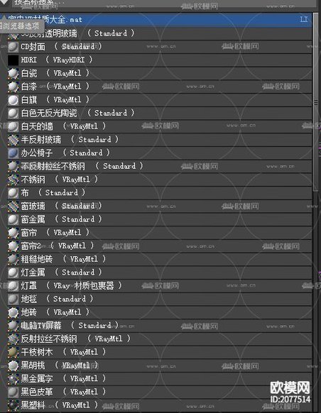 室內(nèi)VR材質(zhì)大全下載