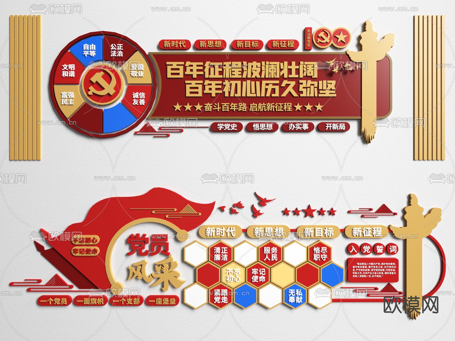 现代党建文化墙3d模型下载