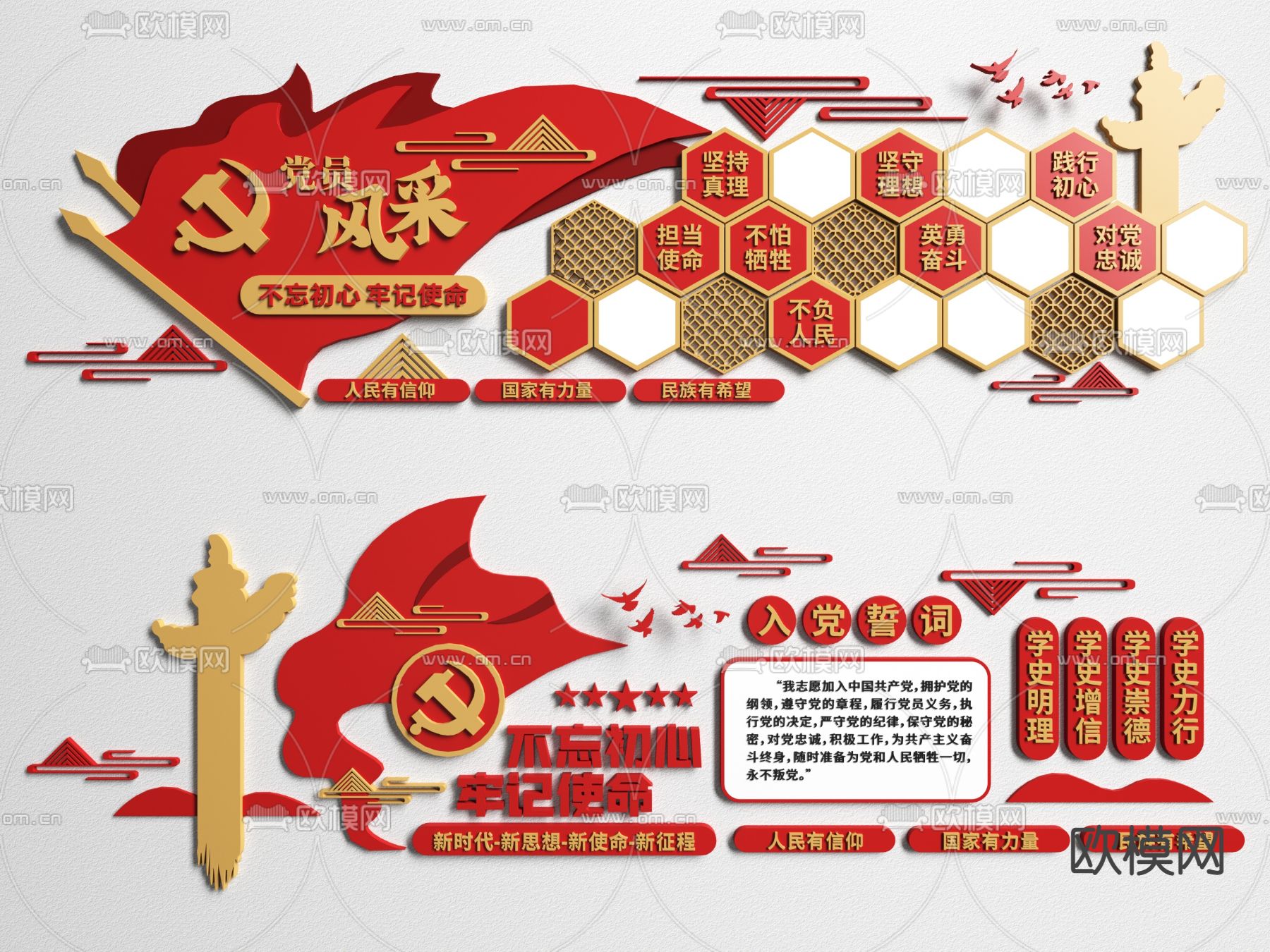 现代党建文化墙宣传栏su模型下载（渲染图1）