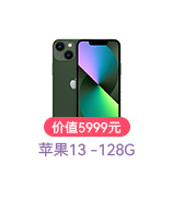苹果13手机-128G