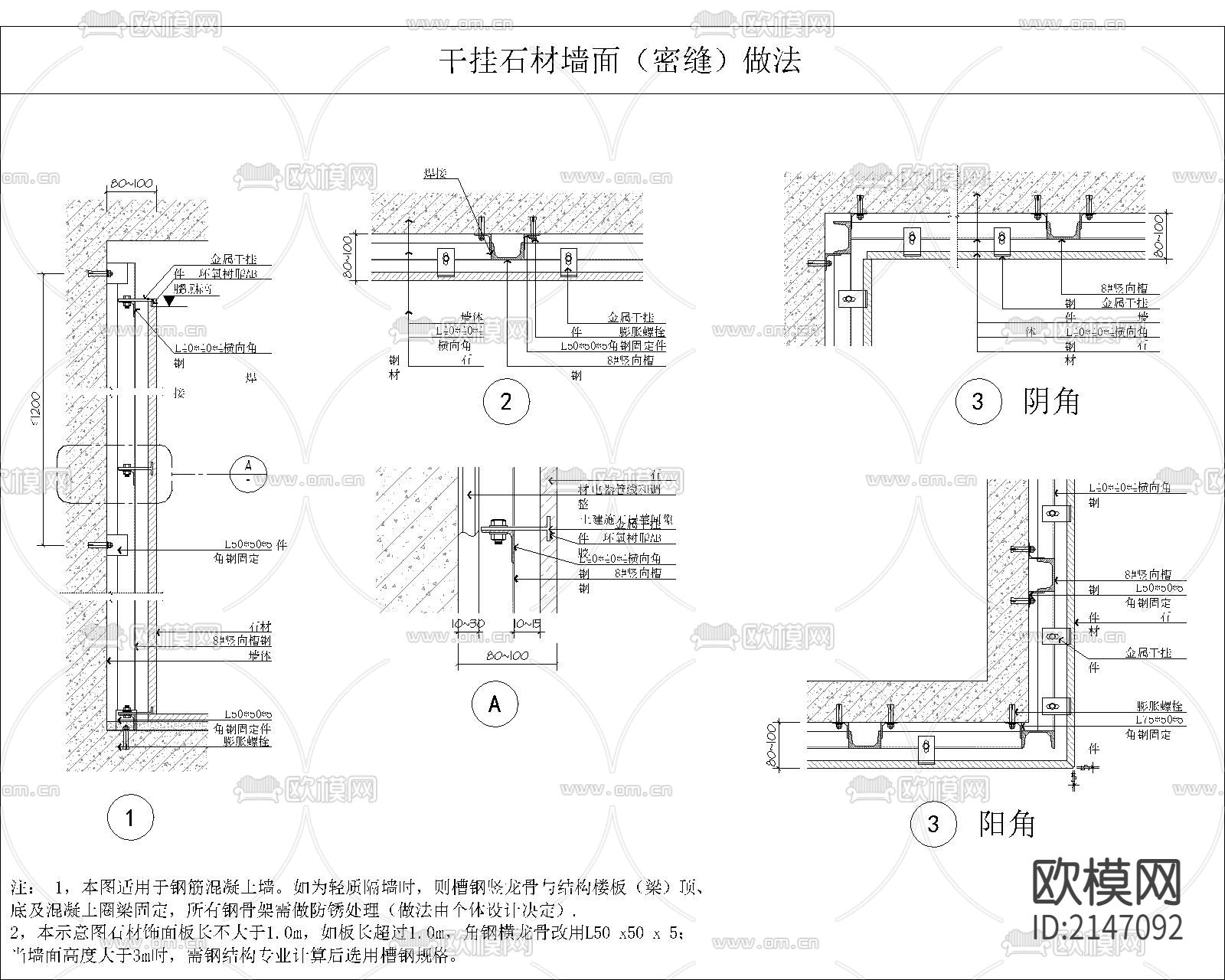 石材瓷砖干挂节点大样下载（渲染图1）