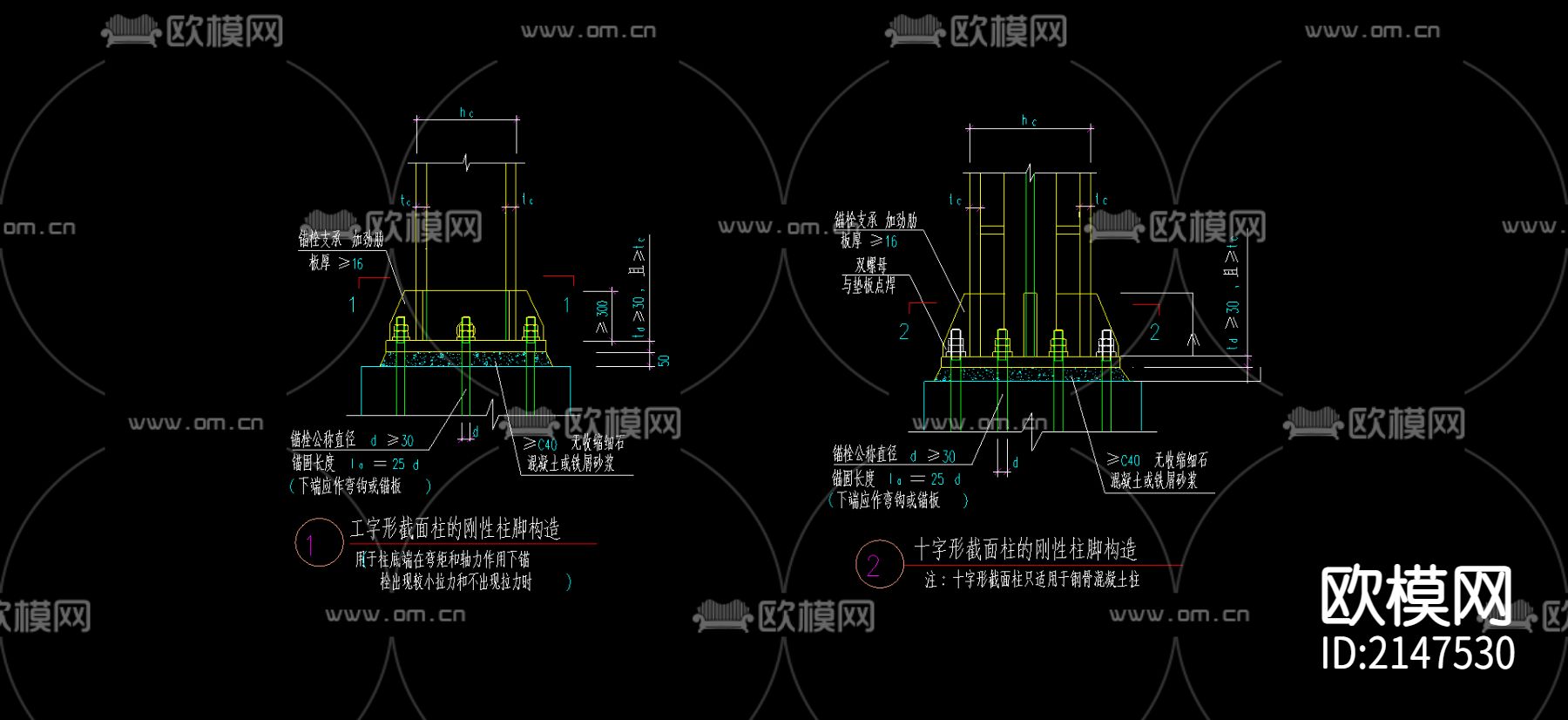 刚性柱脚cad大样图下载（渲染图1）