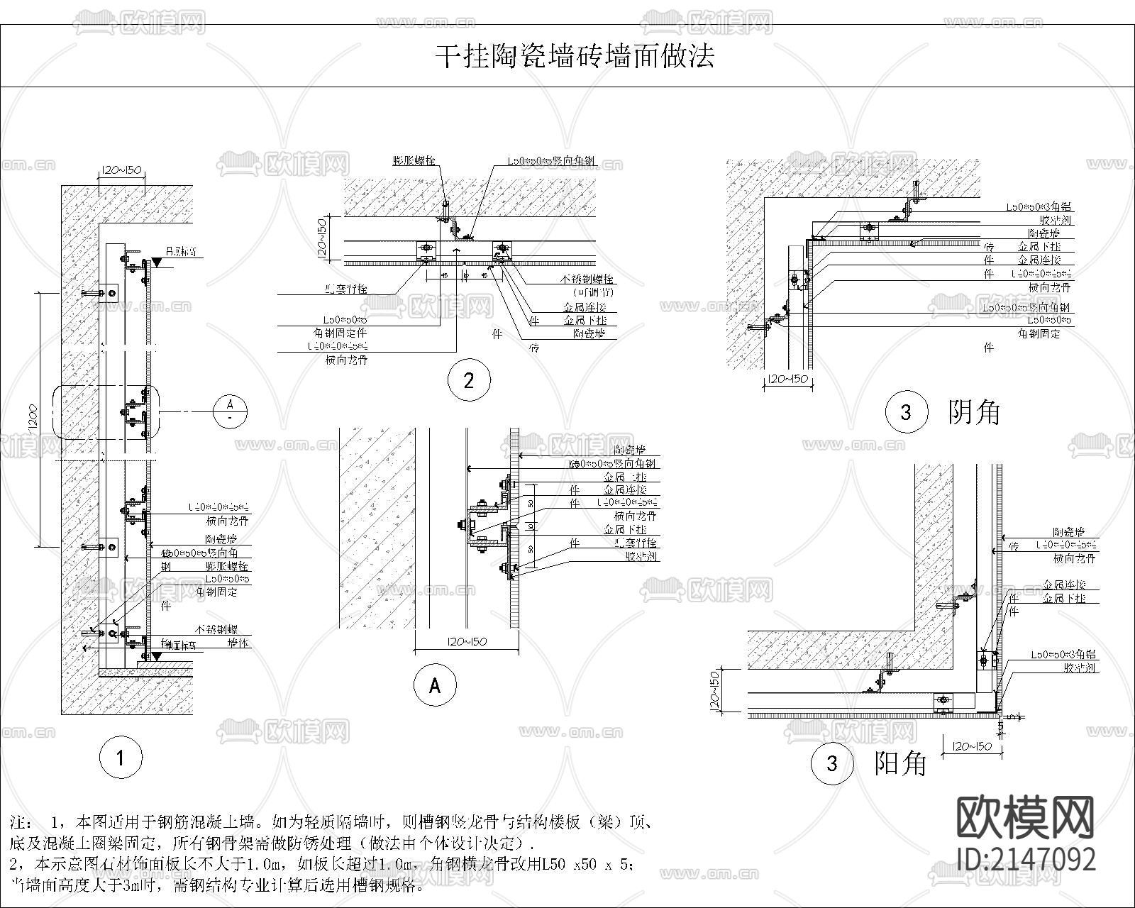 石材瓷砖干挂节点大样下载（渲染图2）