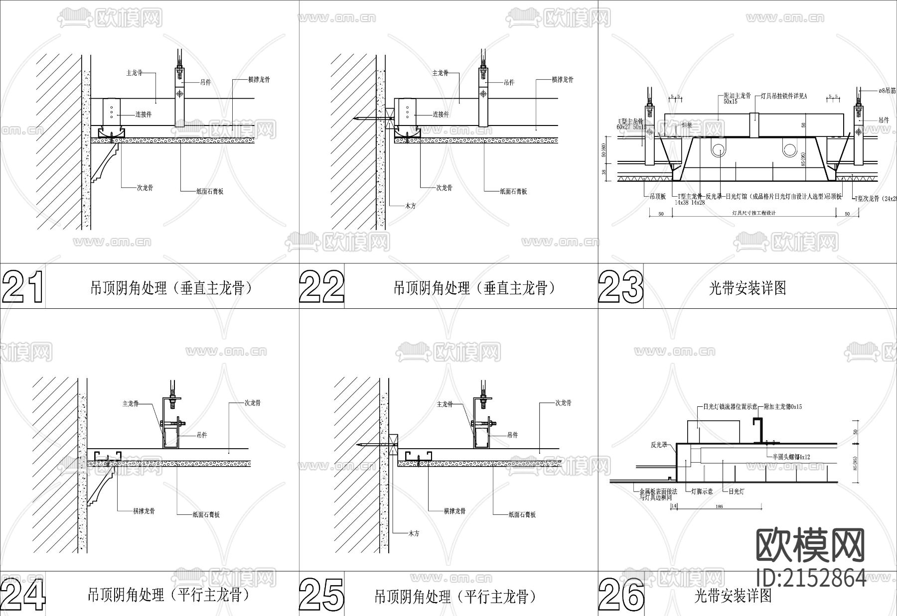 天花吊顶节点大样下载（渲染图3）