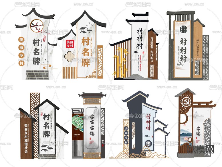 新中式乡村标识牌su模型下载(渲染图2)
