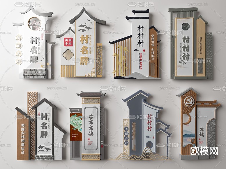 新中式乡村标识牌su模型下载(渲染图1)