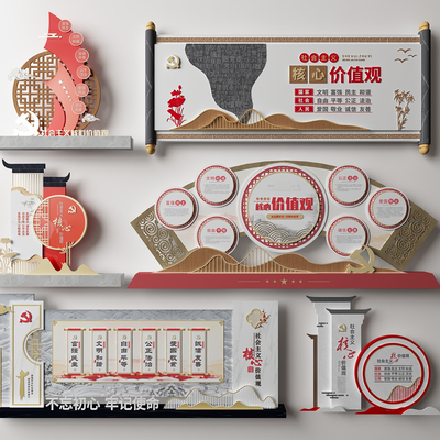  新中式党建社会主义核心价值观小品su模型 