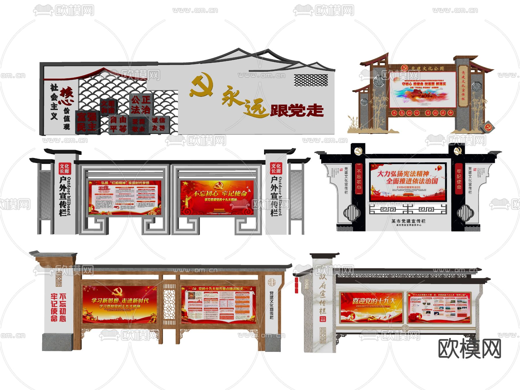新中式党建宣传栏su模型下载（渲染图2）
