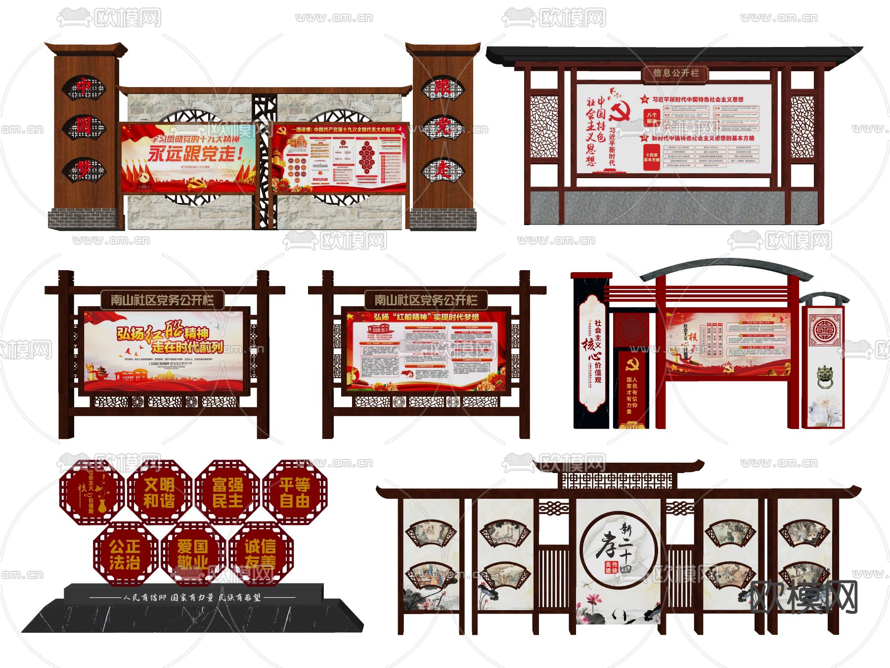 新中式党建宣传栏su模型下载（渲染图2）