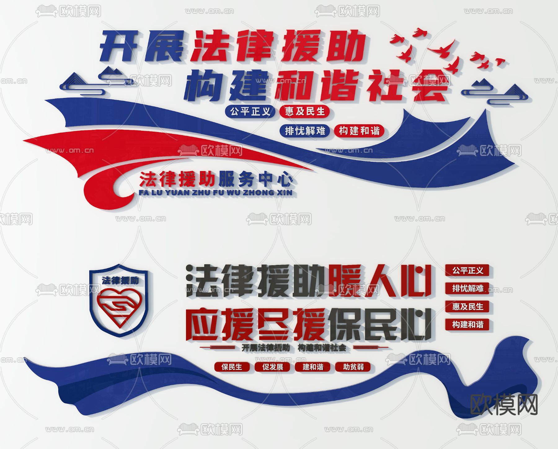 现代法律援助文化展板3d模型下载