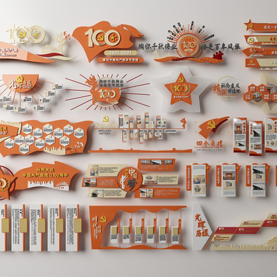  现代党建文化宣传栏su模型 