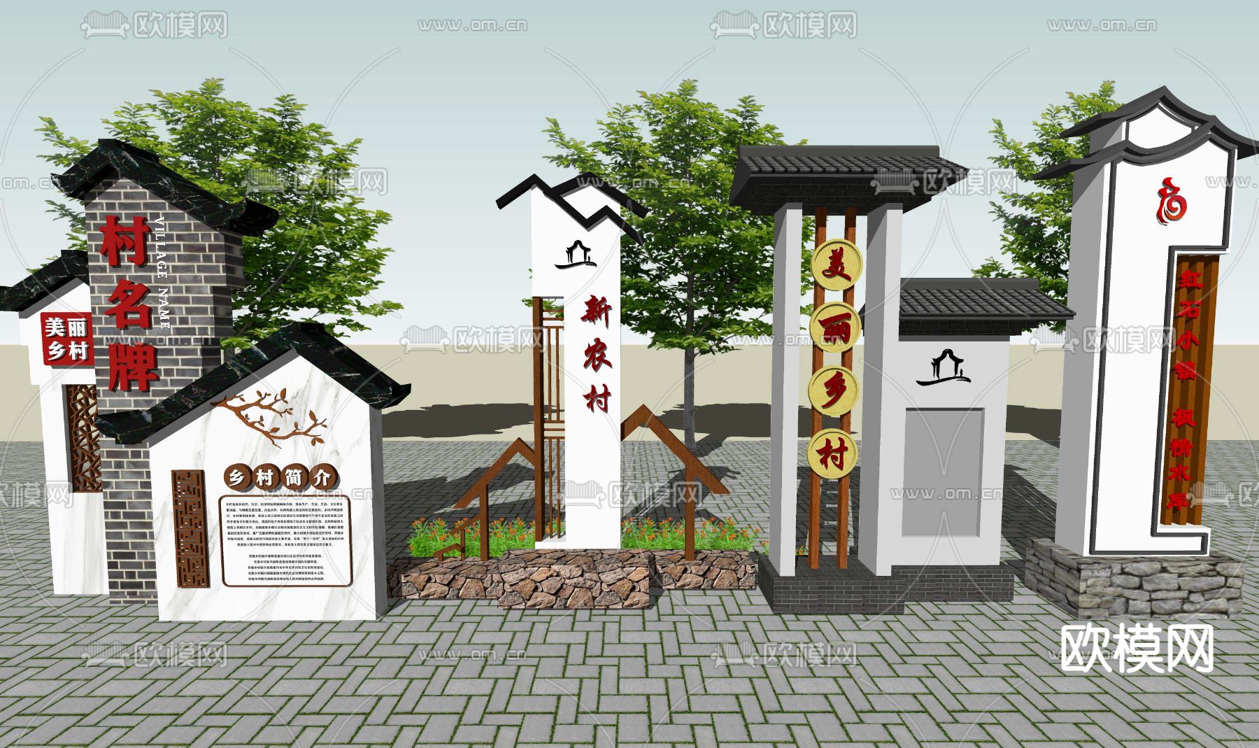 新中式乡村标识牌指示牌su模型下载