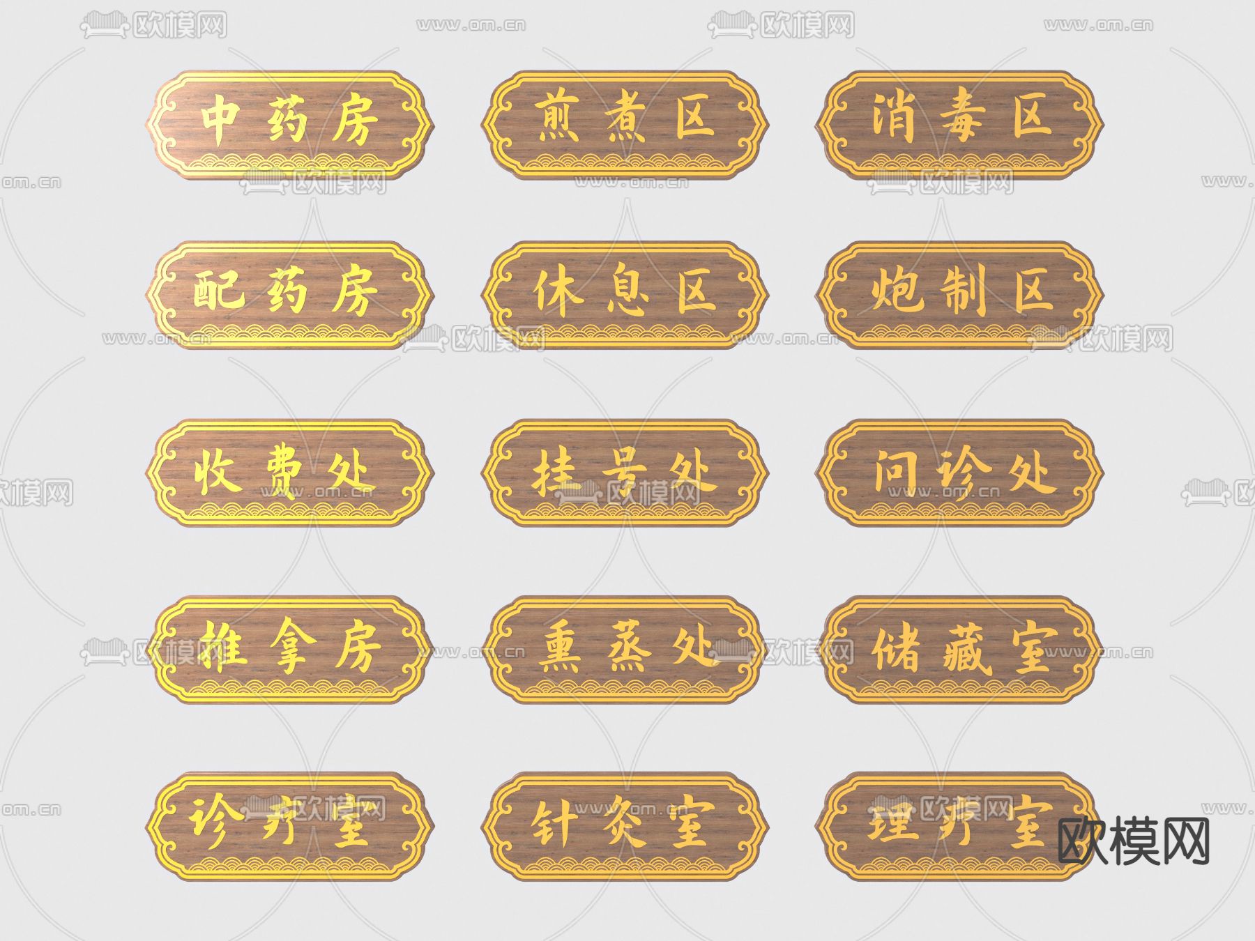 中式药房门牌标识牌su模型下载（渲染图1）