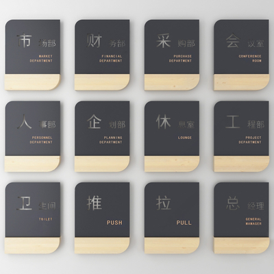  现代办公室门牌标识牌指示牌su模型 