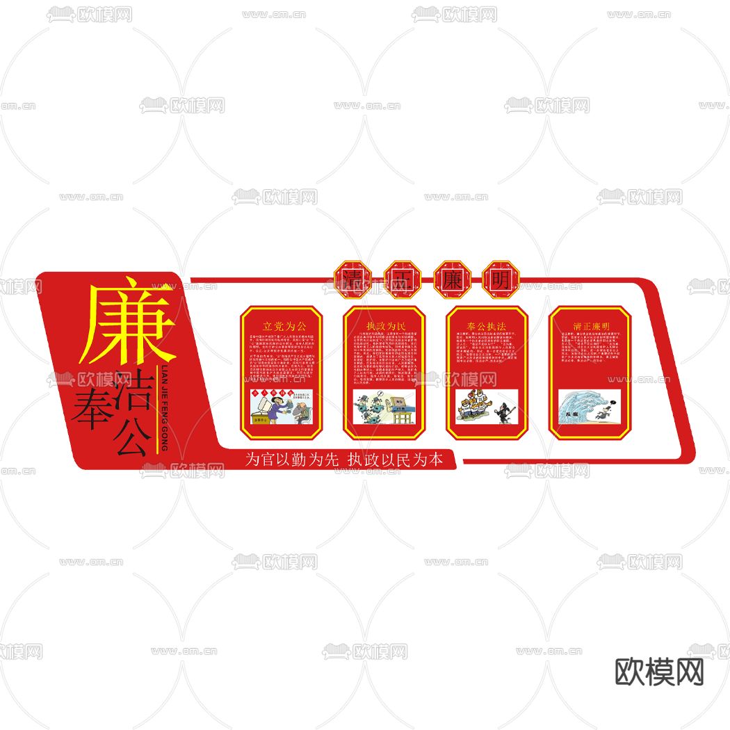 新中式党建廉政文化墙su模型下载