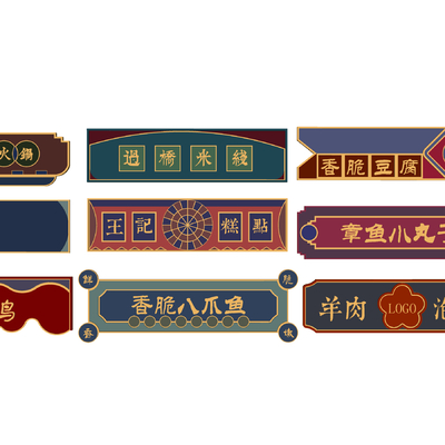  现代广告牌国潮招牌门头招牌灯牌su模型 