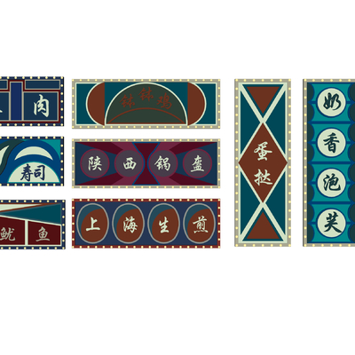  现代广告牌国潮招牌门头招牌灯牌su模型 