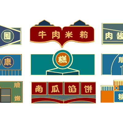  现代广告牌国潮招牌门头招牌灯牌su模型 