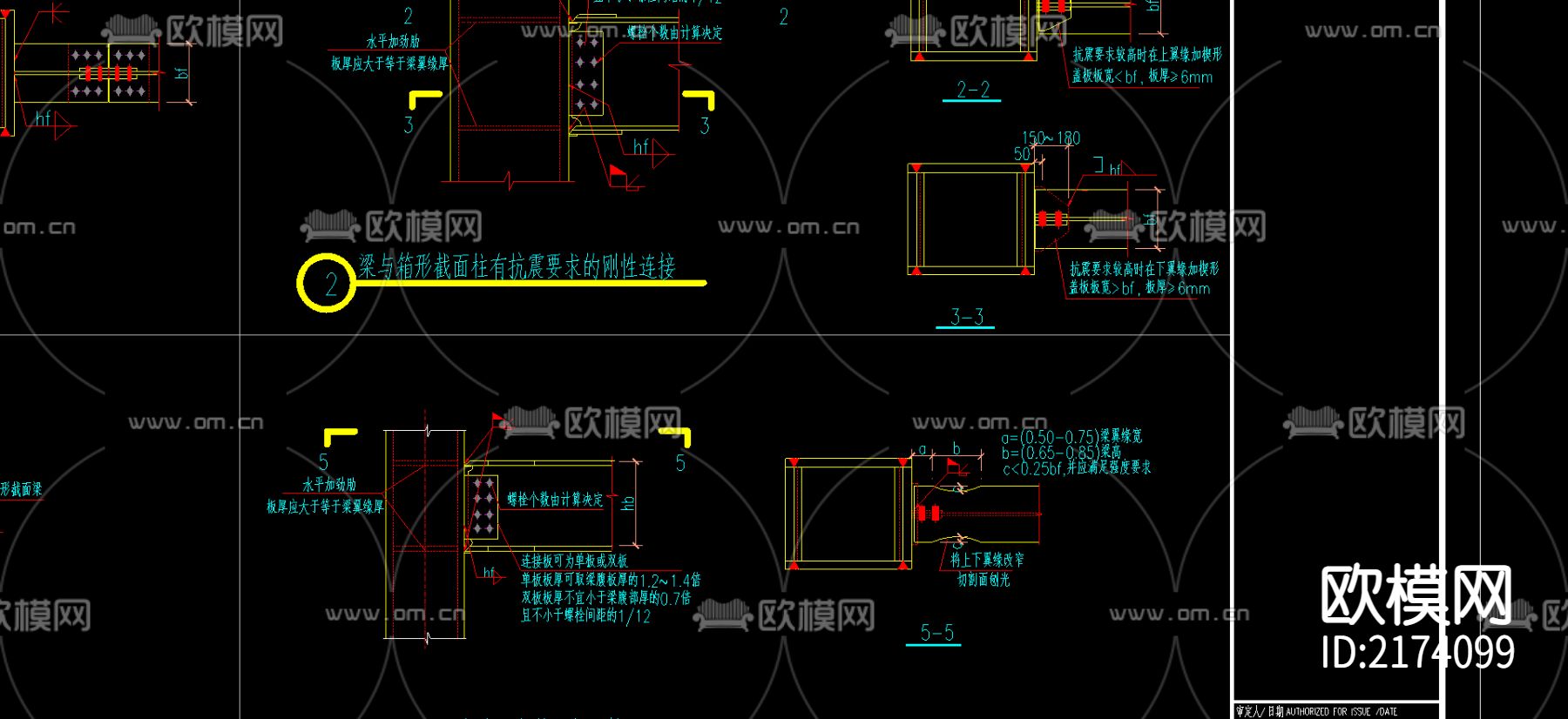 民用钢框架箱形柱梁刚接形式节点构造CAD施工图下载（渲染图2）