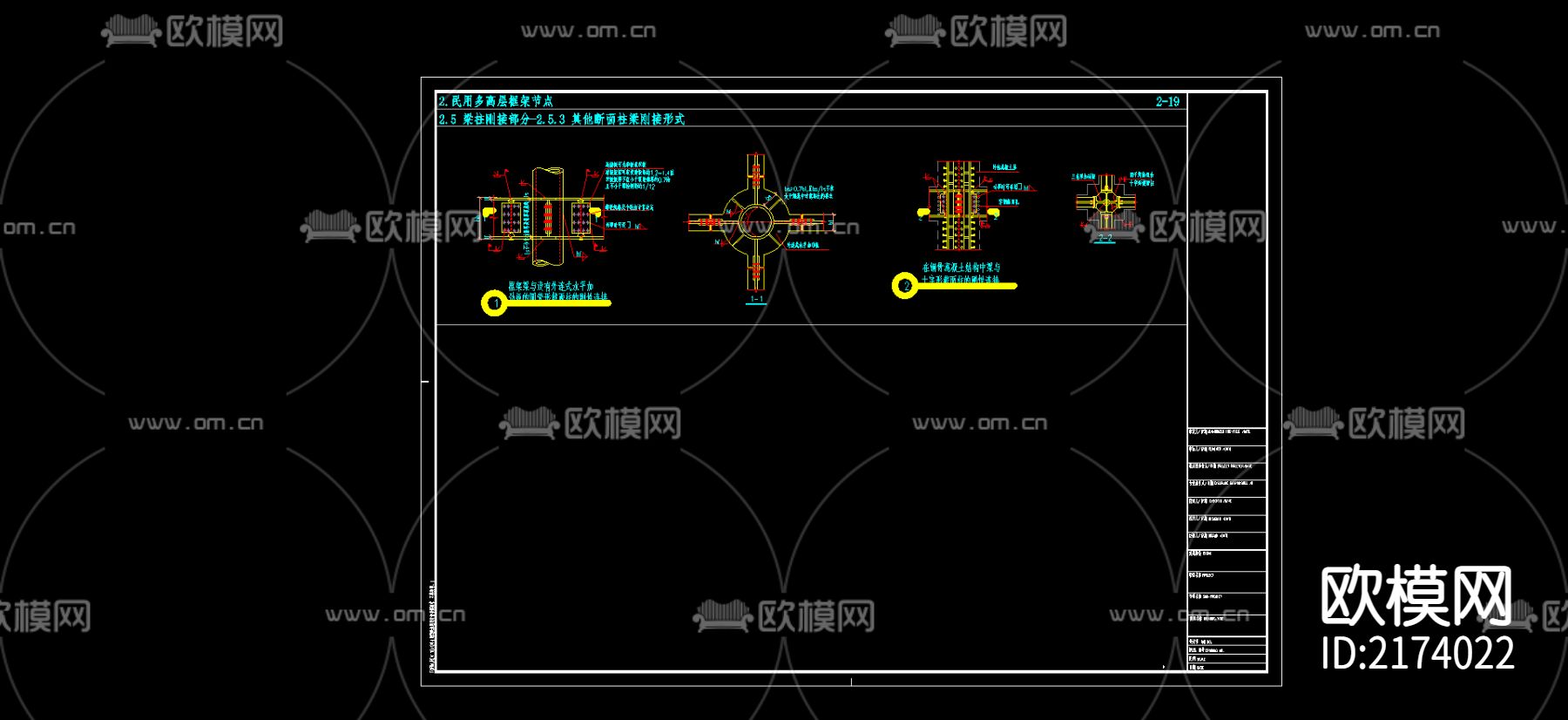民用钢框架其他断面柱梁刚接形式节点构造CAD施工图下载（渲染图2）