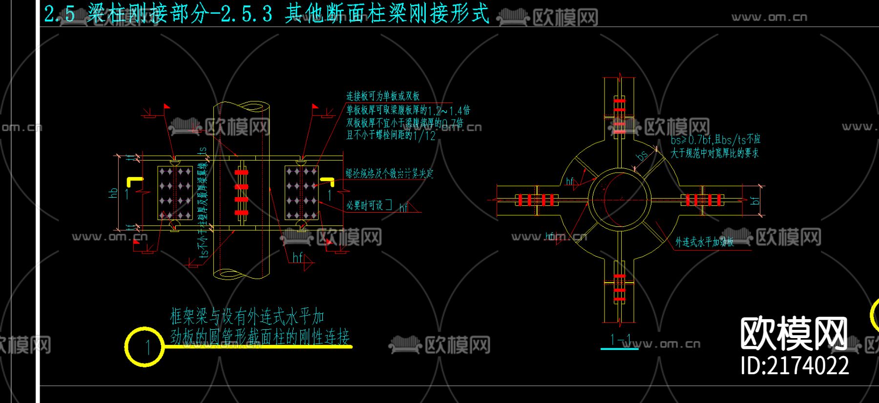 民用钢框架其他断面柱梁刚接形式节点构造CAD施工图下载（渲染图1）