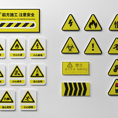  现代施工防火警告危险警示标识图su模型 