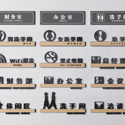  现代标识牌门牌su模型 