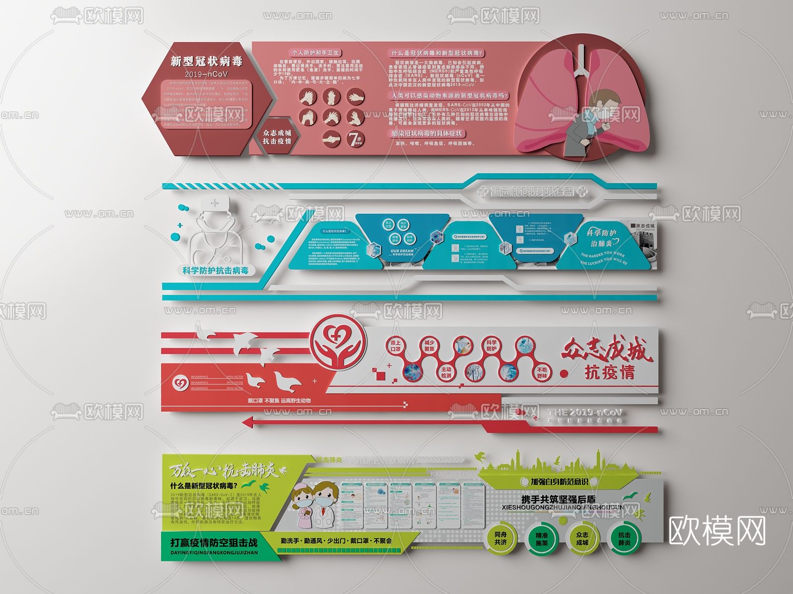 现代新冠疫情医疗文化墙3d模型下载