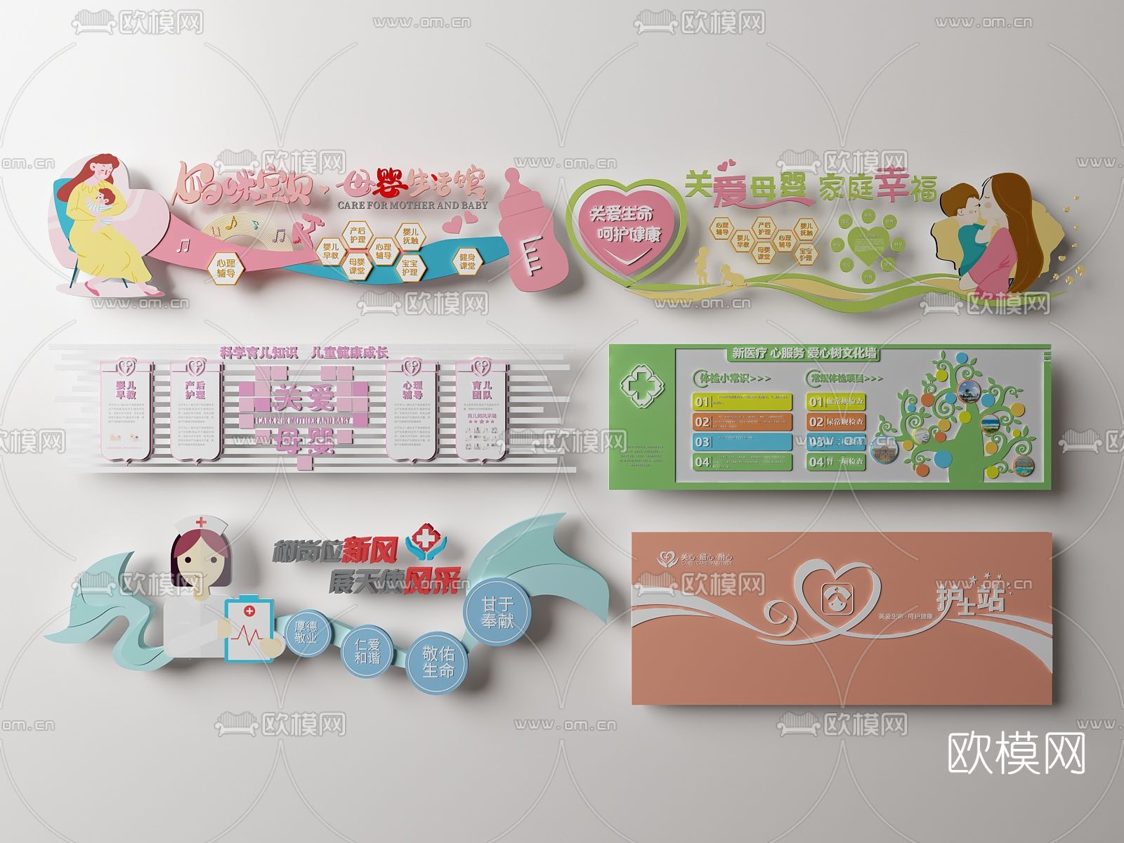 现代医院妇产母婴文化墙3d模型下载