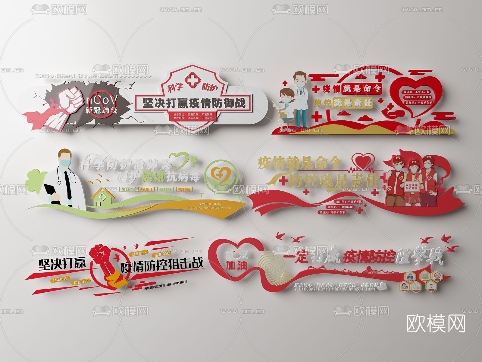 现代新冠疫情医疗文化墙3d模型下载