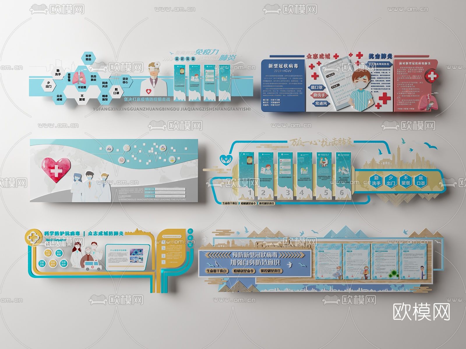 现代新冠疫情医疗文化墙3d模型下载