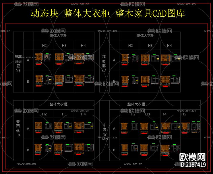 衣柜立面动态图块CAD施工图下载