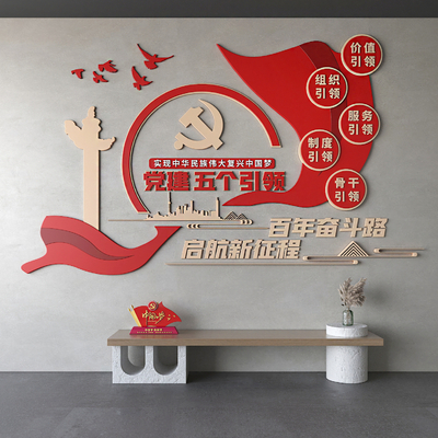  现代党建文化墙su模型 