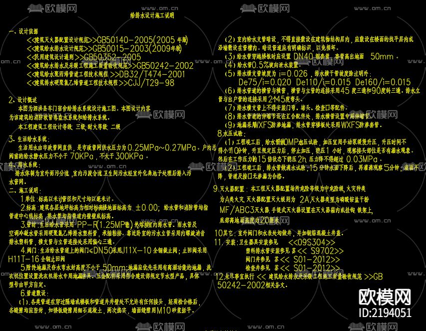 宿舍给排水cad施工图下载（渲染图2）