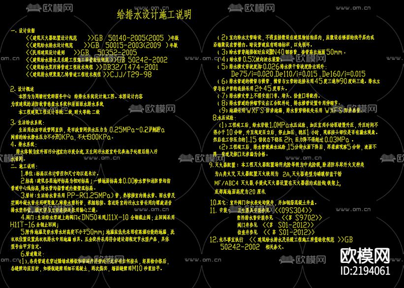 党群服务中心给排水cad施工图下载（渲染图2）