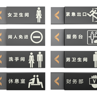  现代导视标牌卫生间标识su模型 