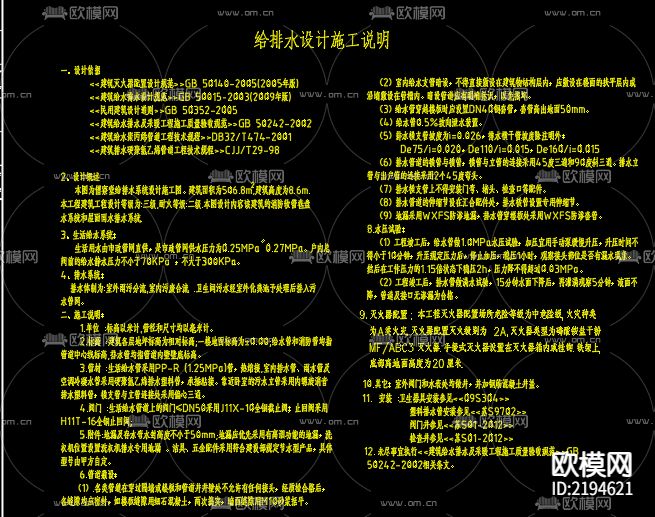 僧寮堂给排水系统CAD施工图下载（渲染图2）