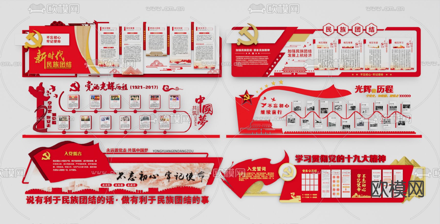 现代党建宣传墙su模型下载（渲染图1）