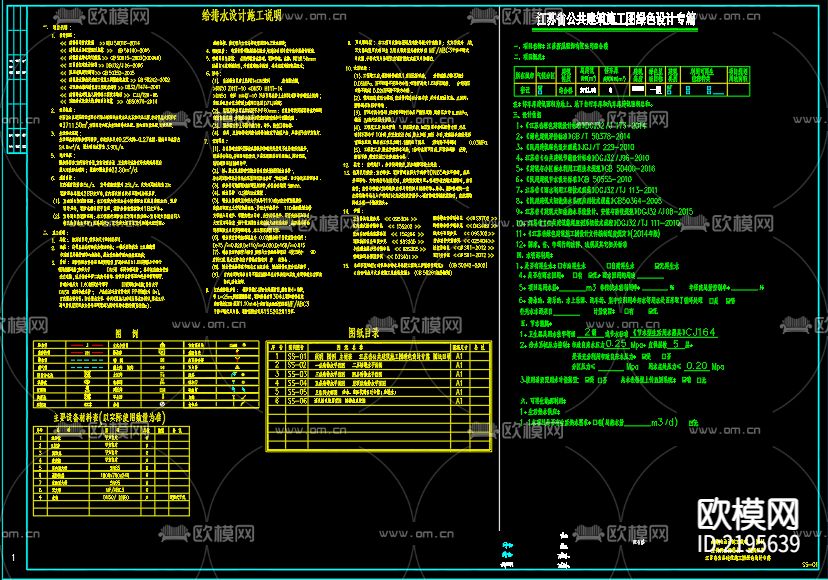 公司综合楼给排水及水灭火CAD施工图下载（渲染图2）