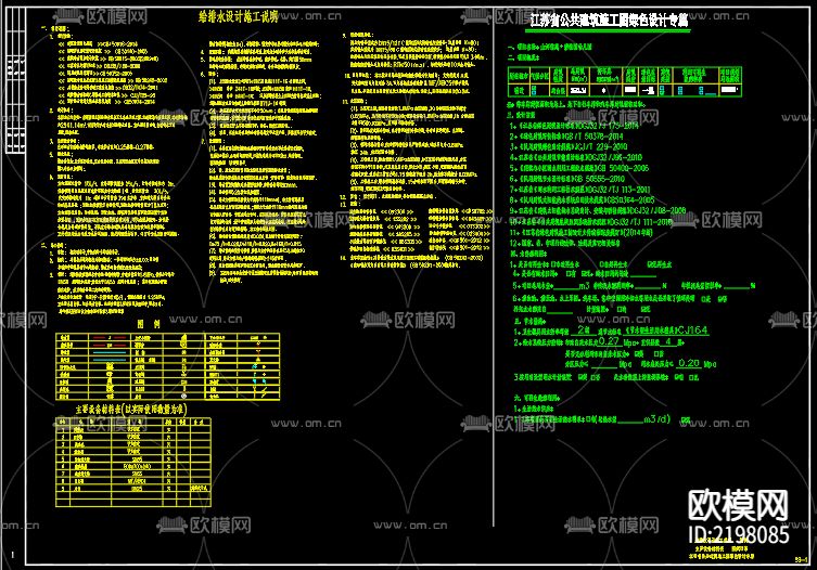 碧桂幼儿园给排水设计cad施工图下载（渲染图1）