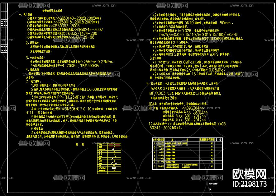 办公楼给排水设计cad施工图下载（渲染图2）